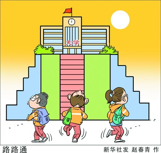 人民日报:高考不再“一考定终身”
