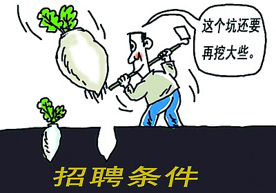 公务员招聘,谁的萝卜谁的坑?