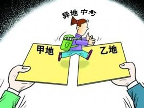 广州异地中考招生比例达8% 面向非本地户籍学生